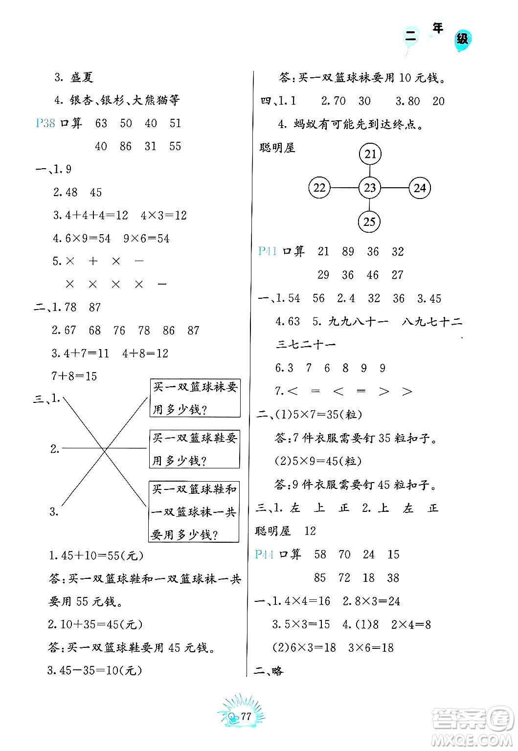 中國地圖出版社2024寒假園地二年級合訂本通用版答案