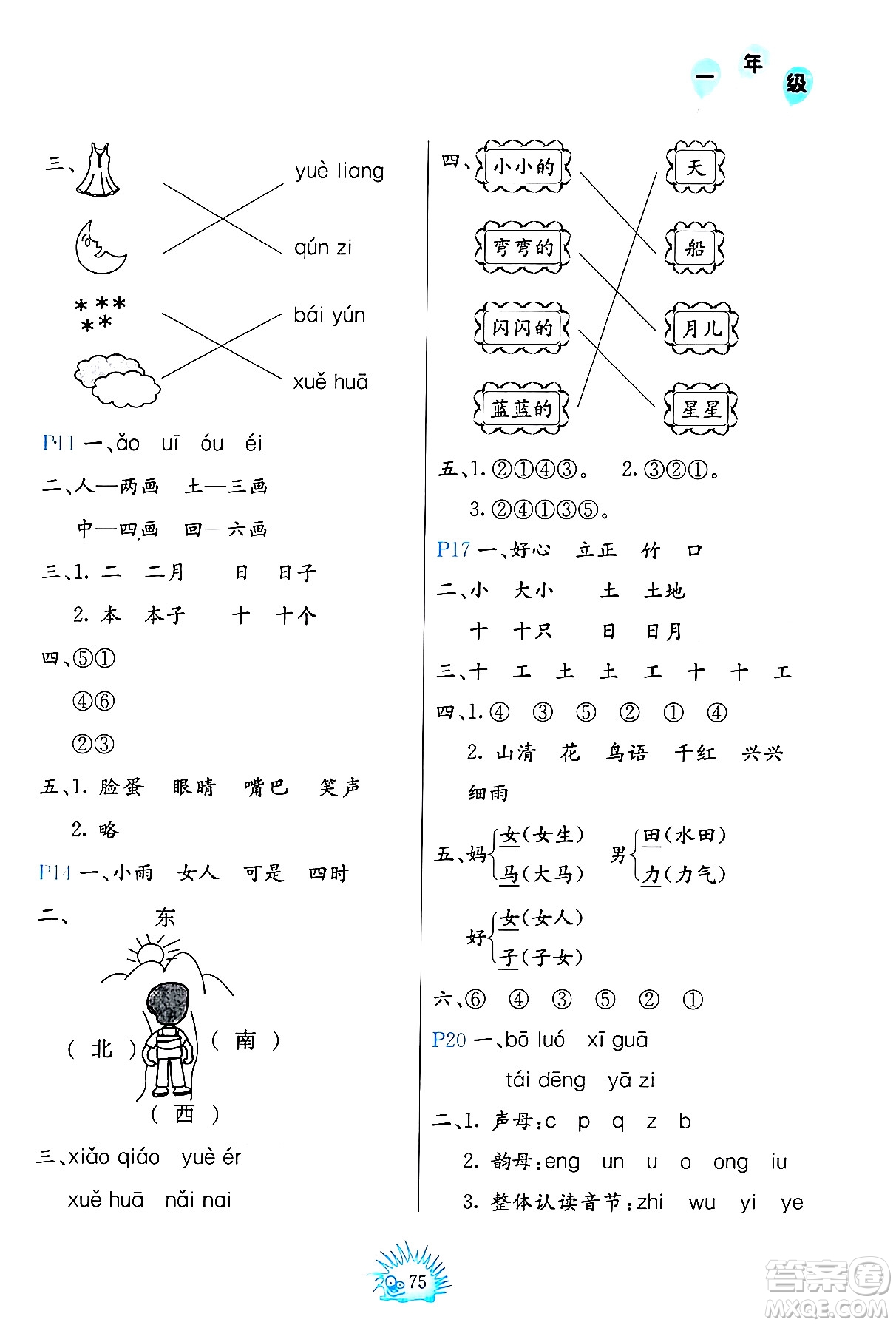 中國(guó)地圖出版社2024寒假園地一年級(jí)合訂本通用版答案