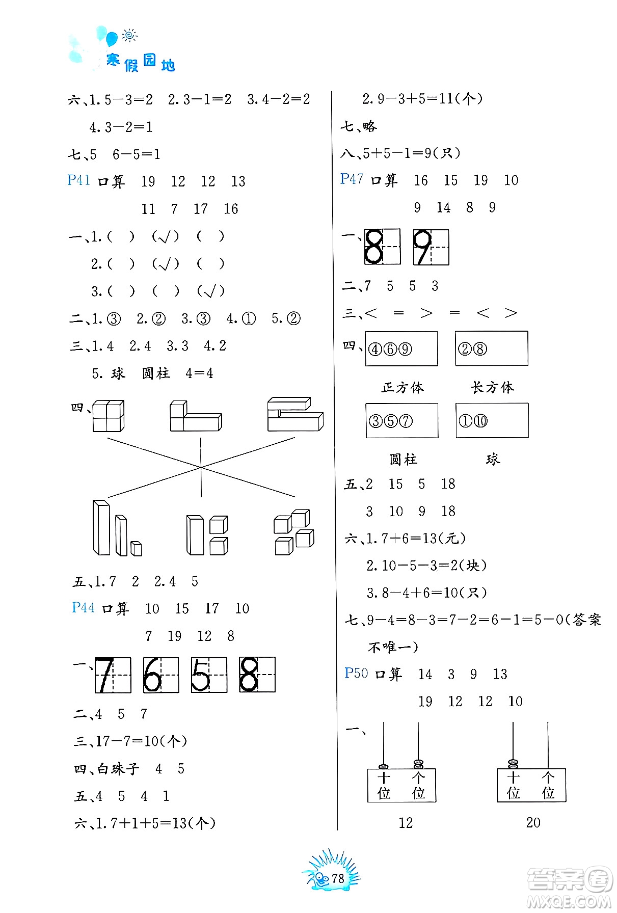 中國(guó)地圖出版社2024寒假園地一年級(jí)合訂本通用版答案