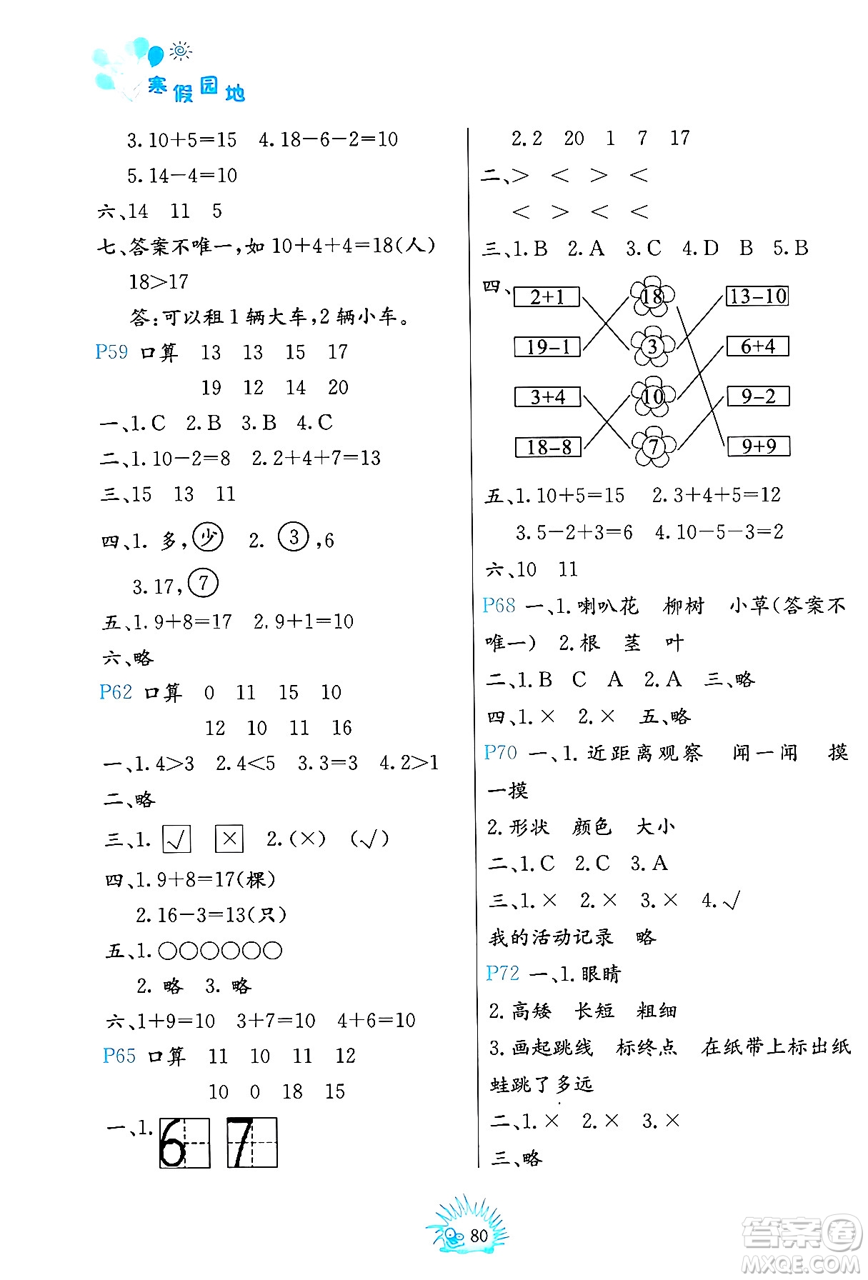 中國(guó)地圖出版社2024寒假園地一年級(jí)合訂本通用版答案