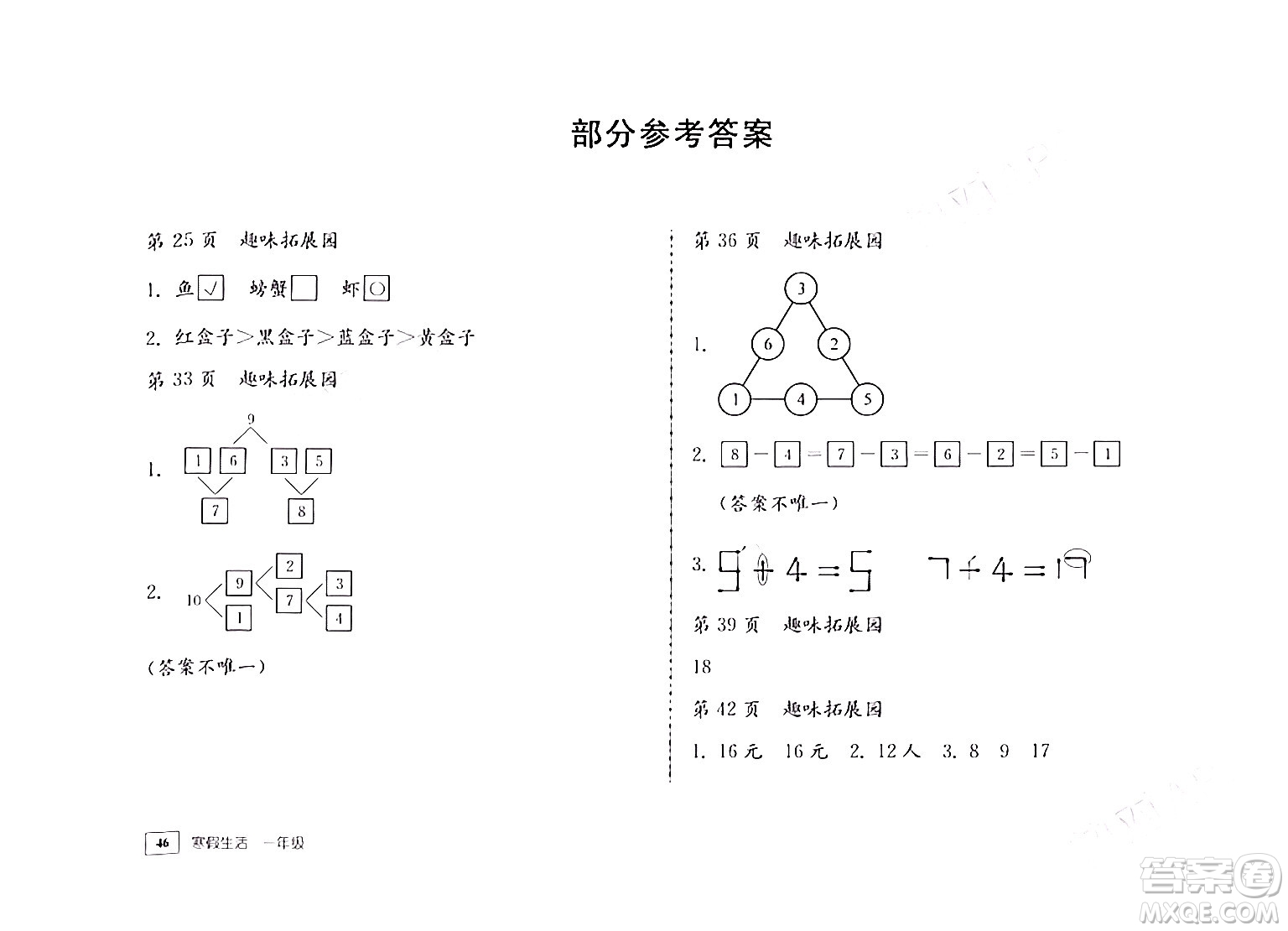 教育科學(xué)出版社2024寒假生活一年級(jí)合訂本通用版答案