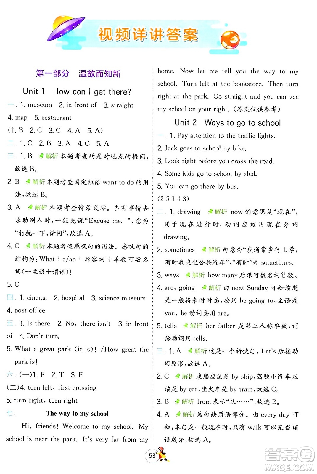 江蘇人民出版社2024實(shí)驗(yàn)班提優(yōu)訓(xùn)練寒假銜接六年級英語人教PEP版答案