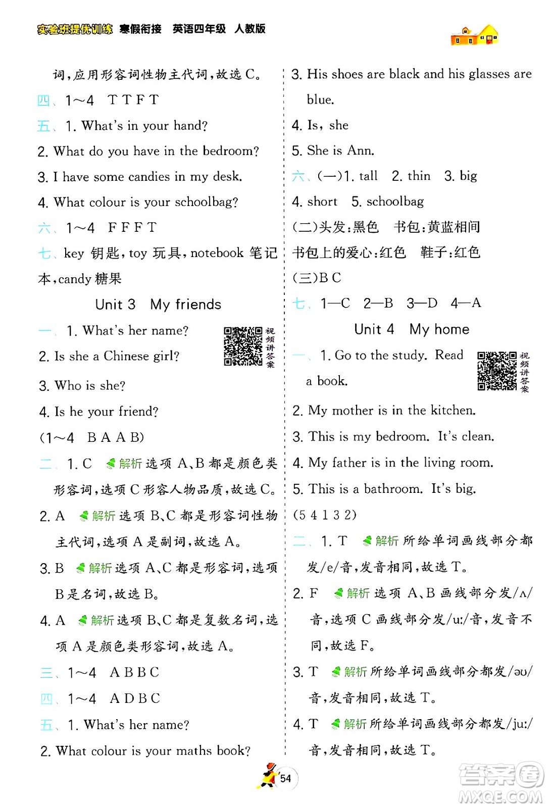 江蘇人民出版社2024實驗班提優(yōu)訓練寒假銜接四年級英語人教PEP版答案