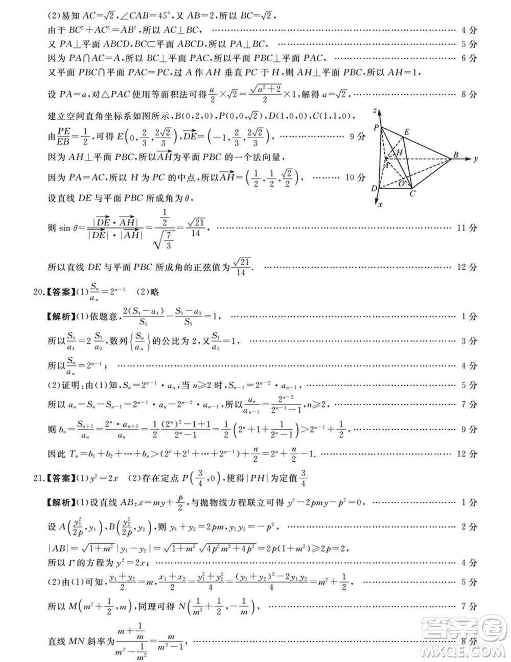 金科大聯(lián)考2024屆高三上學(xué)期1月質(zhì)量檢測(cè)數(shù)學(xué)參考答案