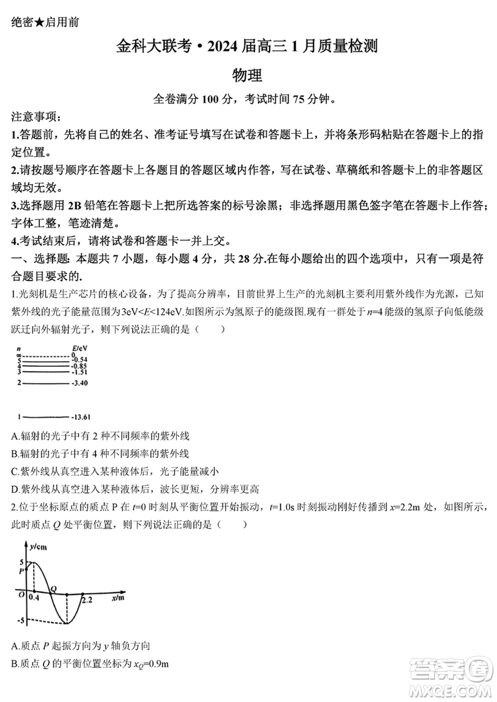 金科大聯(lián)考2024屆高三上學期1月質量檢測物理參考答案