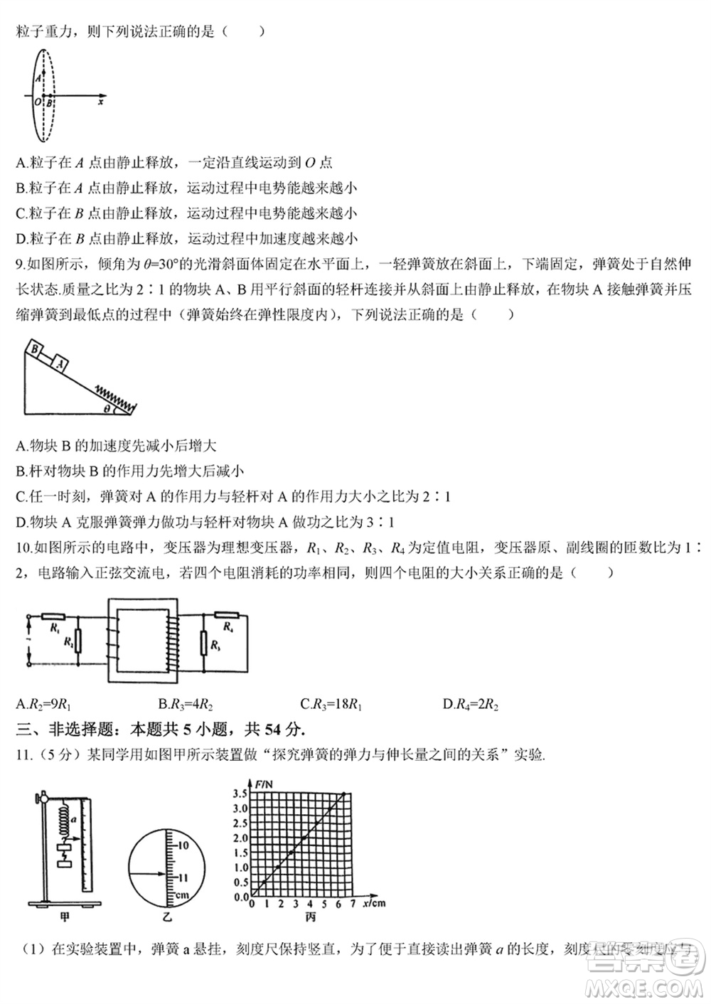 金科大聯(lián)考2024屆高三上學期1月質量檢測物理參考答案