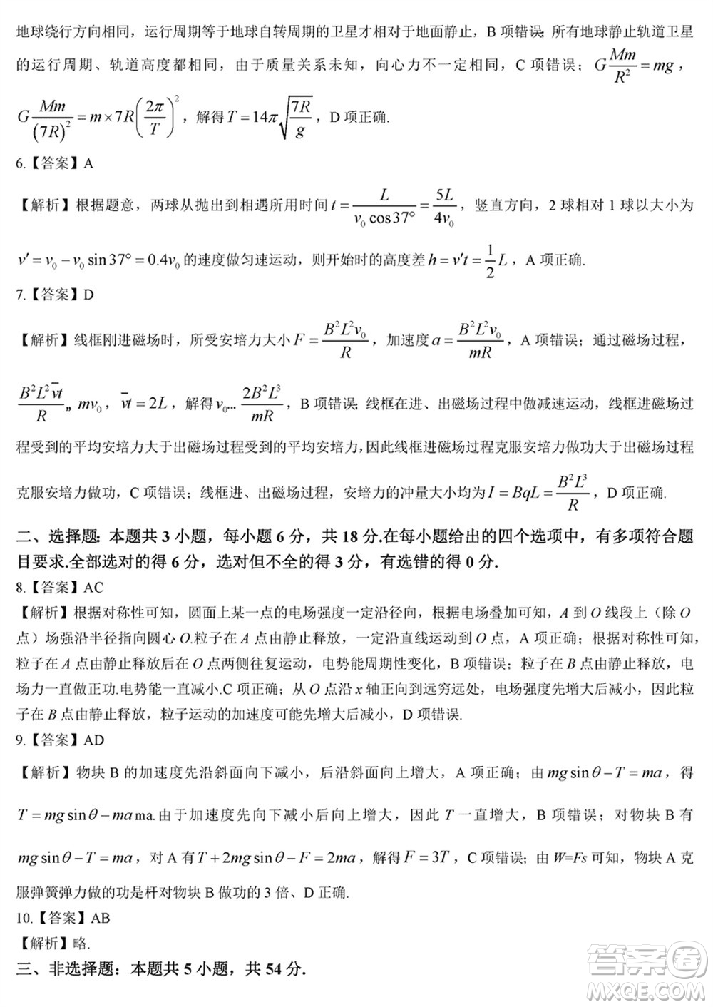 金科大聯(lián)考2024屆高三上學期1月質量檢測物理參考答案