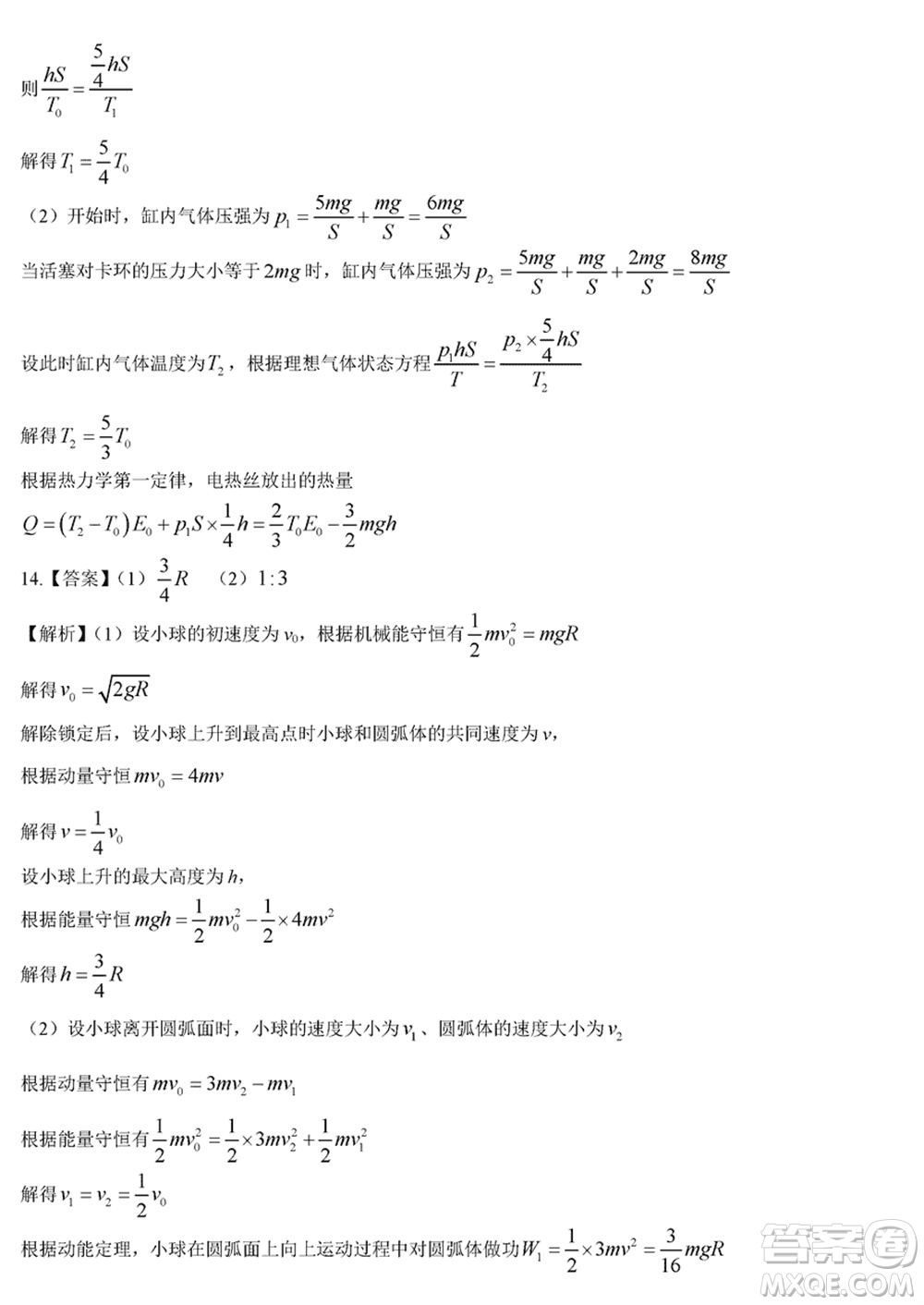 金科大聯(lián)考2024屆高三上學期1月質量檢測物理參考答案