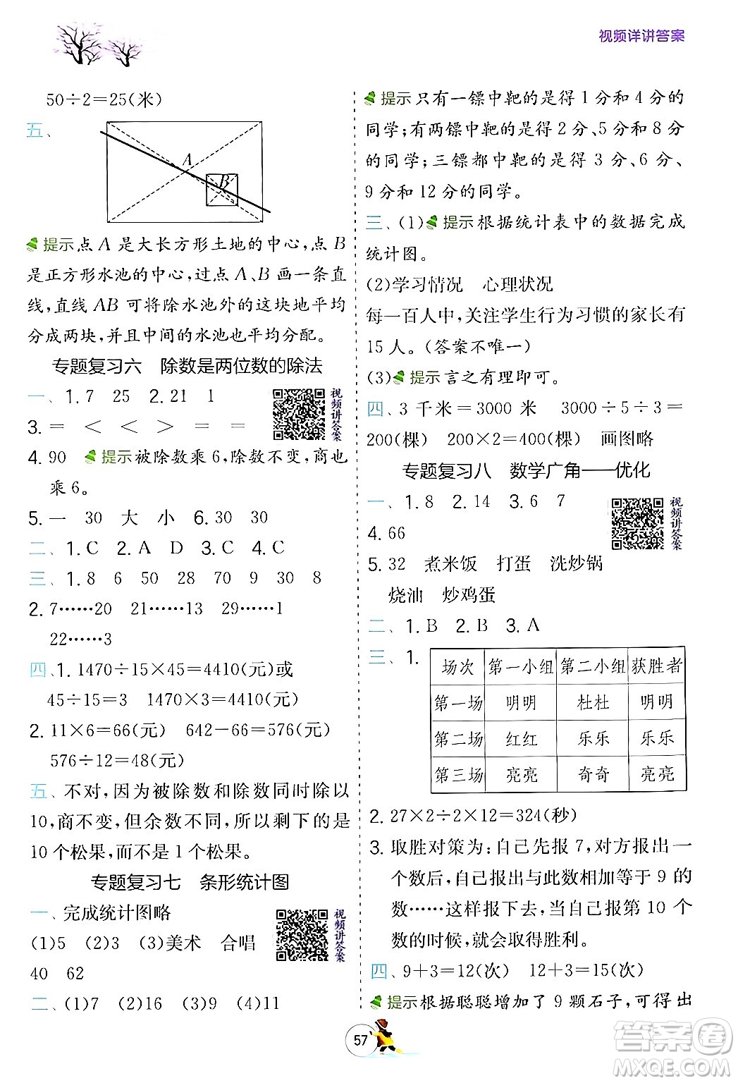 江蘇人民出版社2024實(shí)驗(yàn)班提優(yōu)訓(xùn)練寒假銜接四年級數(shù)學(xué)人教版答案