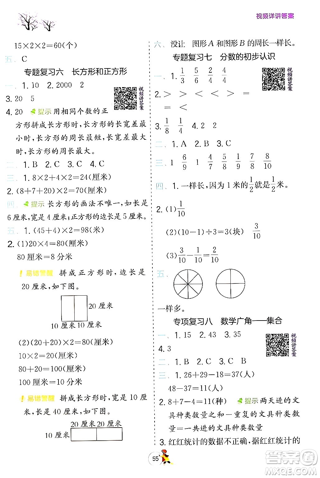 江蘇人民出版社2024實(shí)驗(yàn)班提優(yōu)訓(xùn)練寒假銜接三年級(jí)數(shù)學(xué)人教版答案