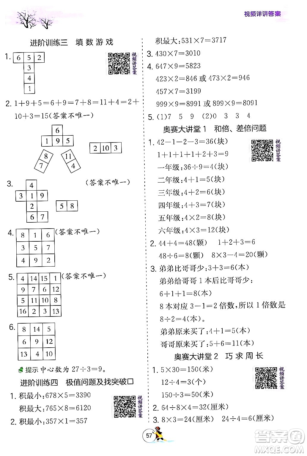 江蘇人民出版社2024實(shí)驗(yàn)班提優(yōu)訓(xùn)練寒假銜接三年級(jí)數(shù)學(xué)人教版答案