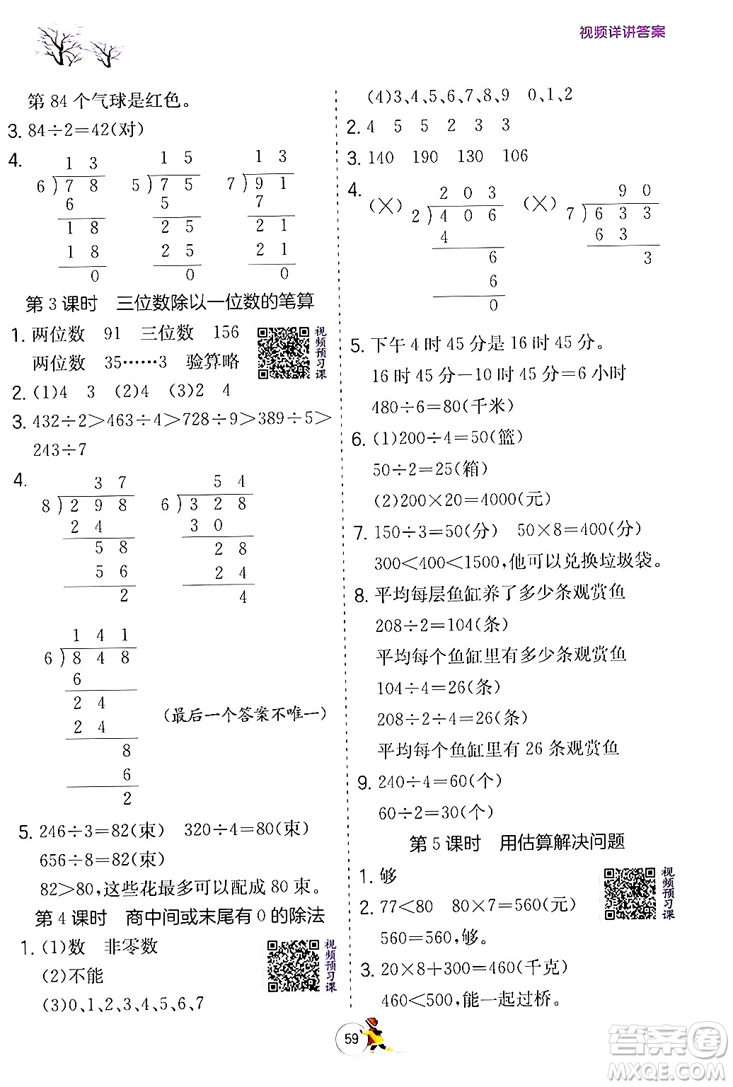 江蘇人民出版社2024實(shí)驗(yàn)班提優(yōu)訓(xùn)練寒假銜接三年級(jí)數(shù)學(xué)人教版答案