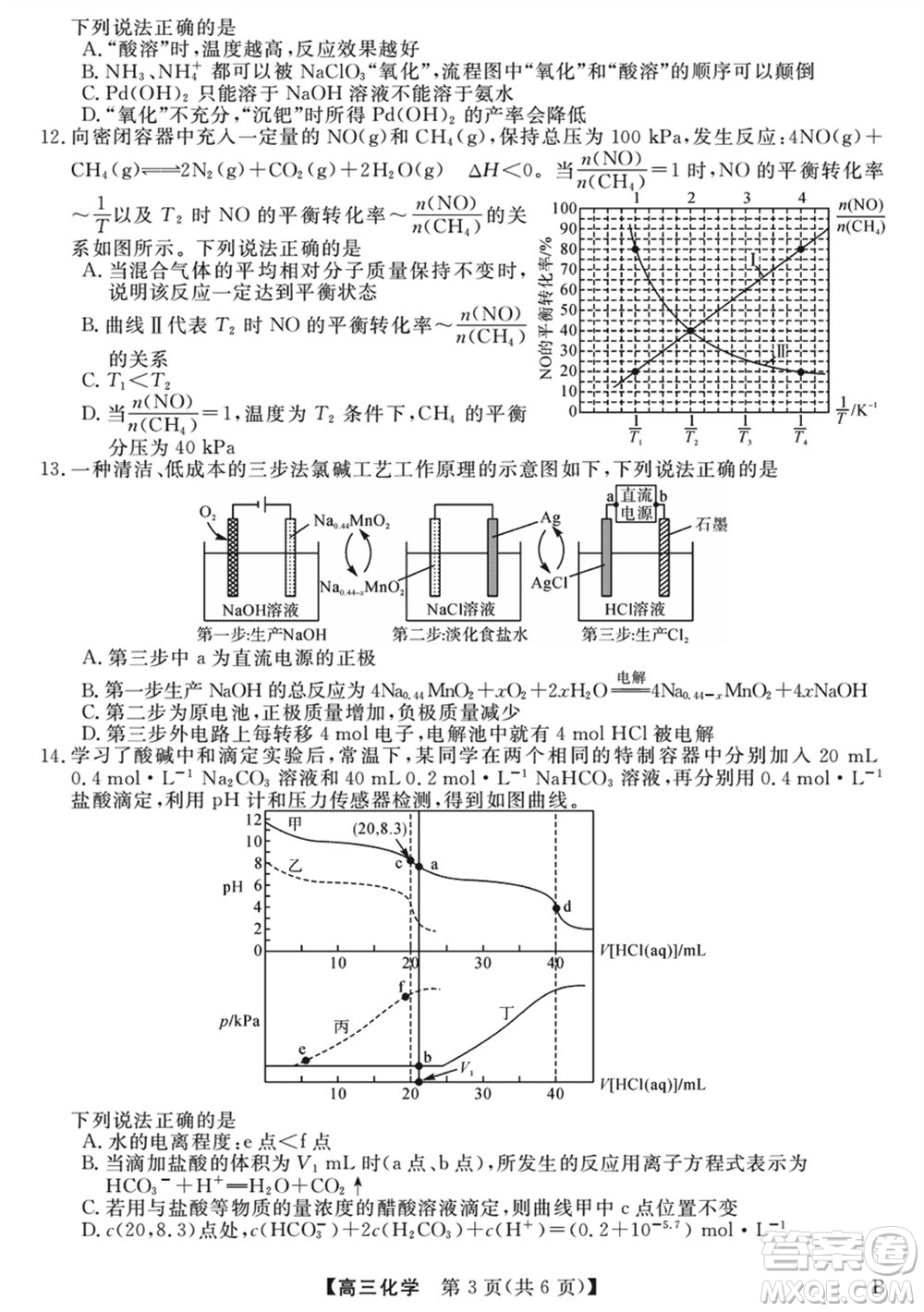 金科大聯(lián)考2024屆高三上學(xué)期1月質(zhì)量檢測化學(xué)參考答案