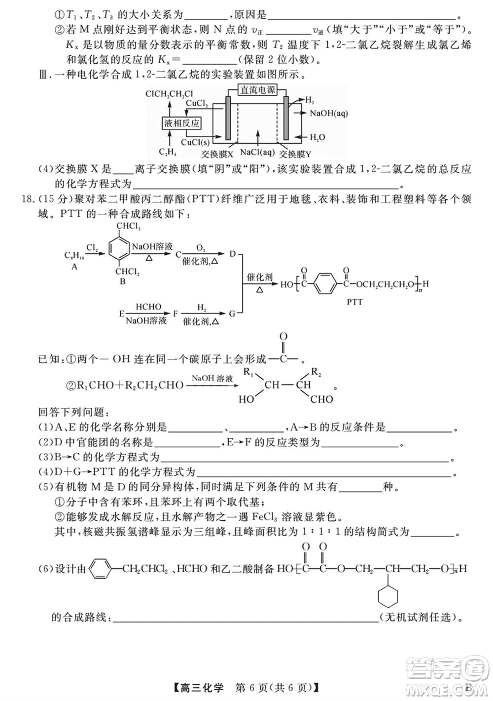 金科大聯(lián)考2024屆高三上學(xué)期1月質(zhì)量檢測化學(xué)參考答案