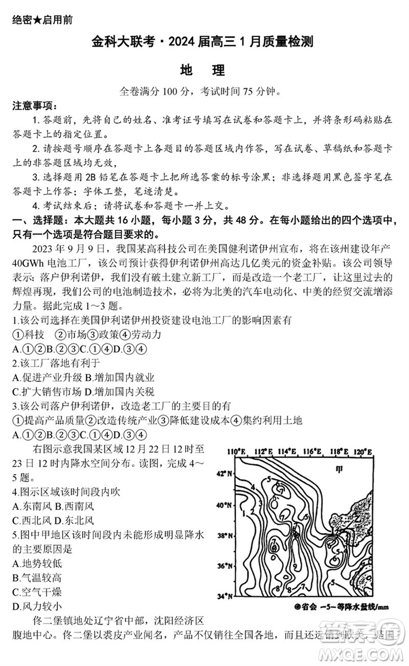 金科大聯(lián)考2024屆高三上學(xué)期1月質(zhì)量檢測地理參考答案