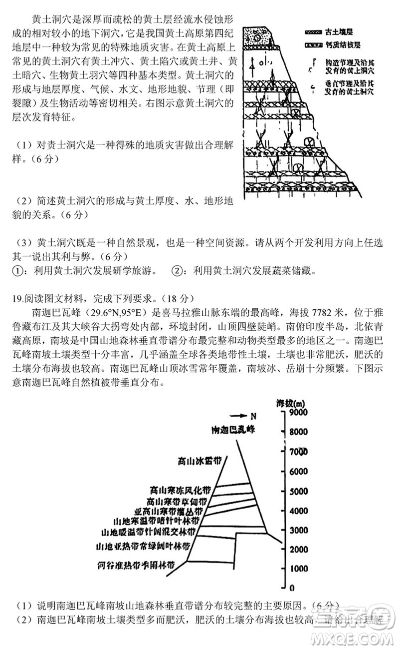 金科大聯(lián)考2024屆高三上學(xué)期1月質(zhì)量檢測地理參考答案