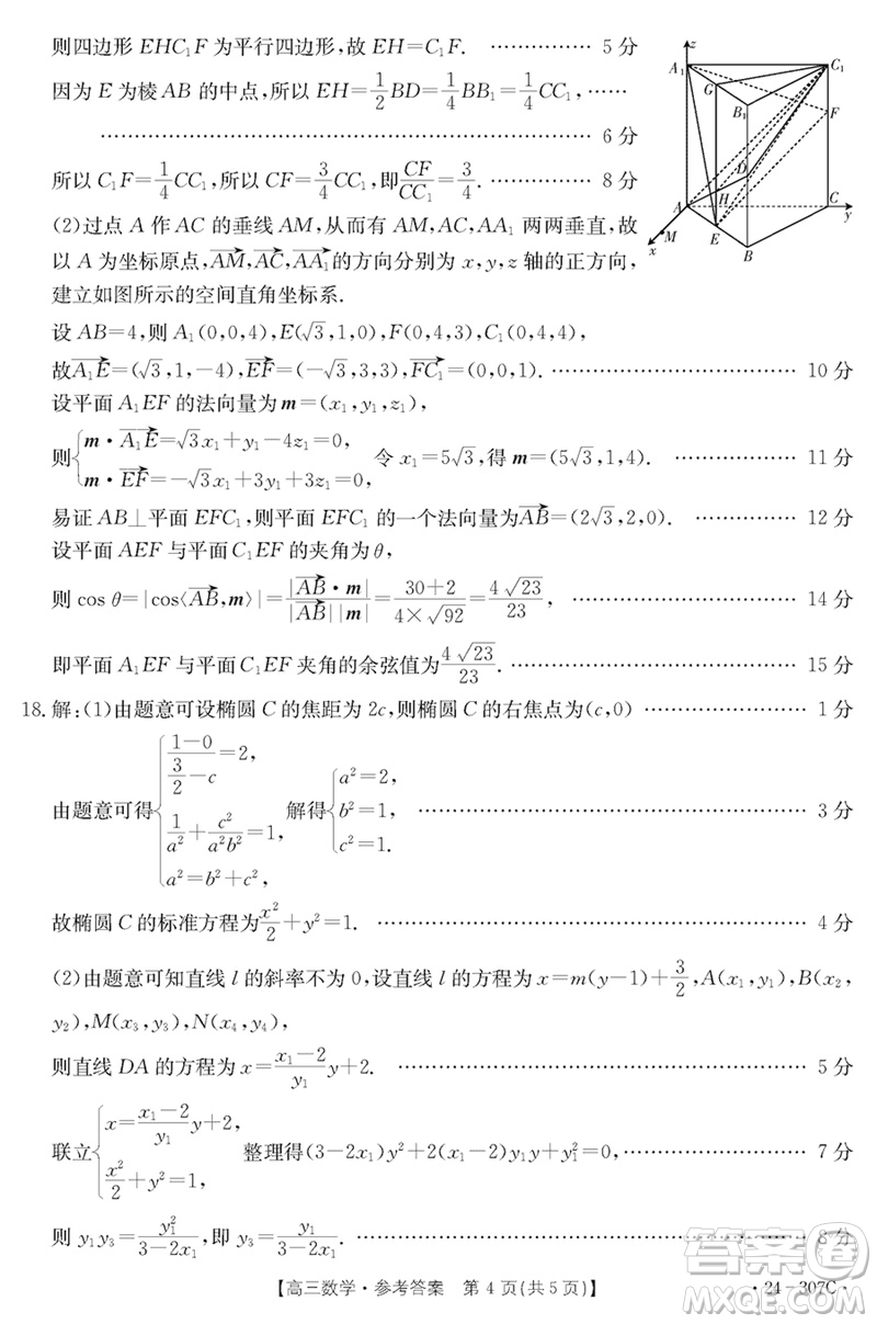 河南省2023-2024學(xué)年高三上學(xué)期期末檢測數(shù)學(xué)參考答案