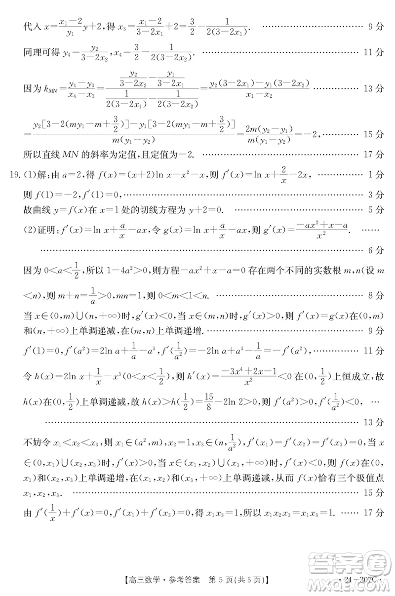 河南省2023-2024學(xué)年高三上學(xué)期期末檢測數(shù)學(xué)參考答案