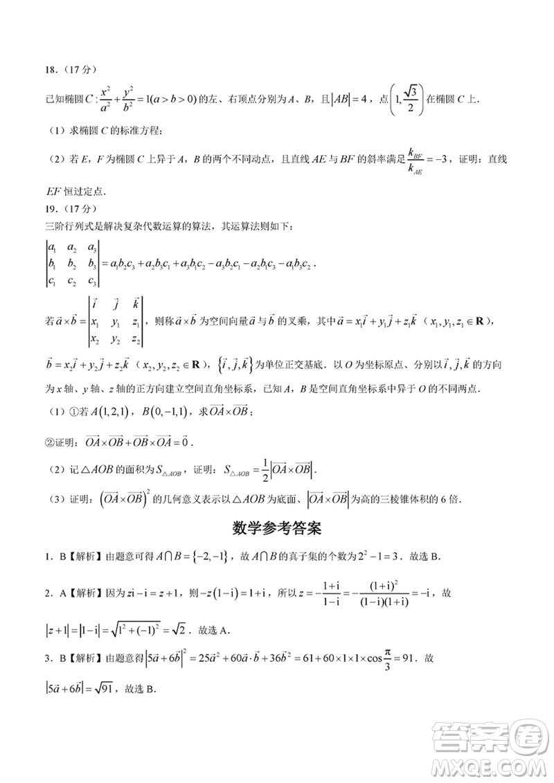 河南青桐鳴2024屆高三上學(xué)期2月份聯(lián)考數(shù)學(xué)參考答案