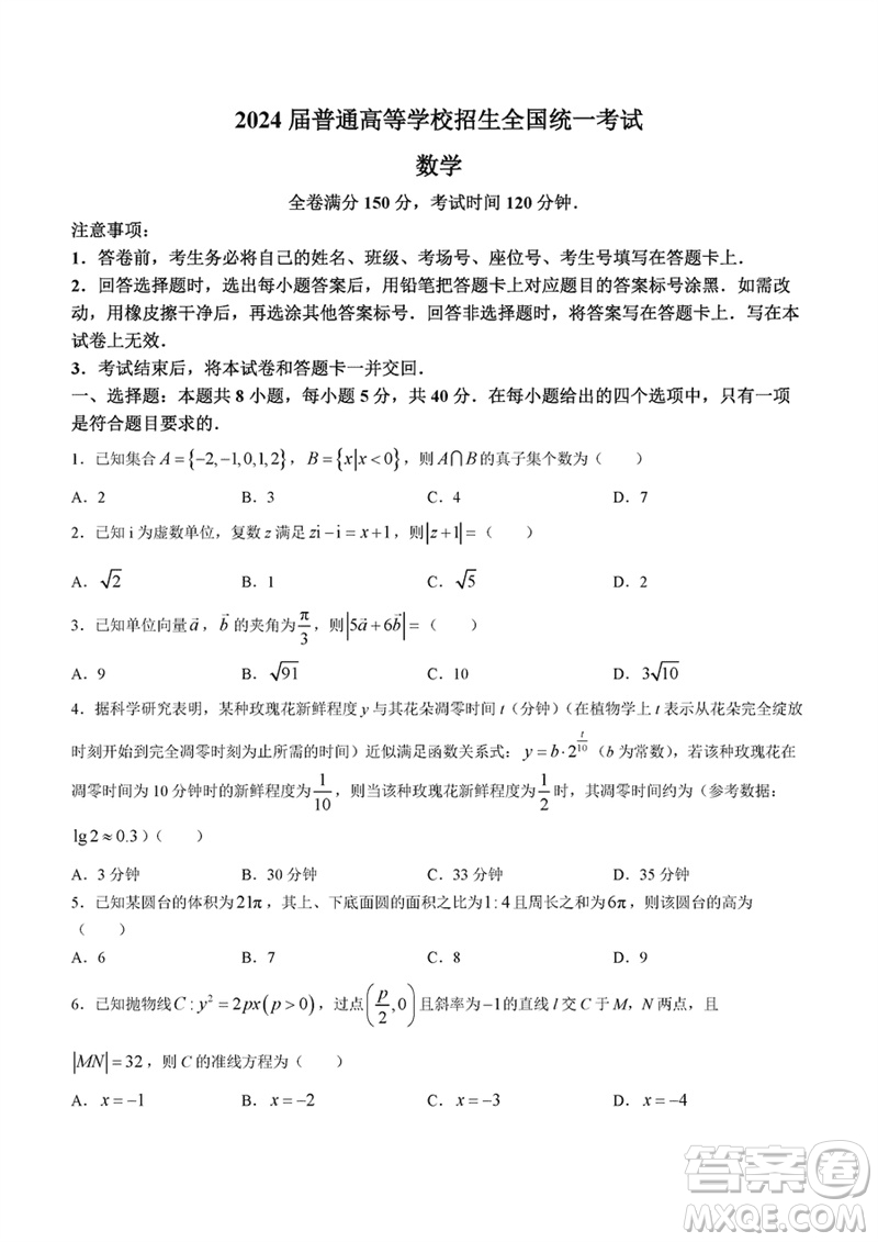 河南青桐鳴2024屆高三上學(xué)期2月份聯(lián)考數(shù)學(xué)參考答案