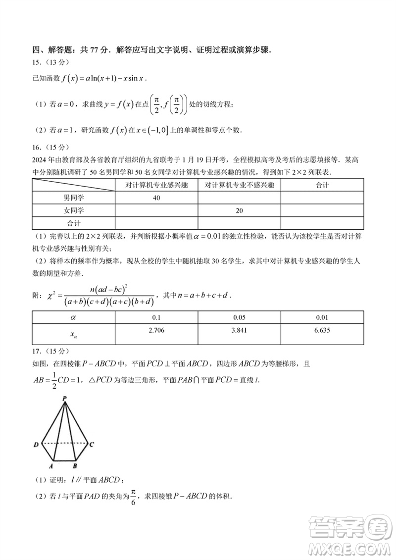 河南青桐鳴2024屆高三上學(xué)期2月份聯(lián)考數(shù)學(xué)參考答案