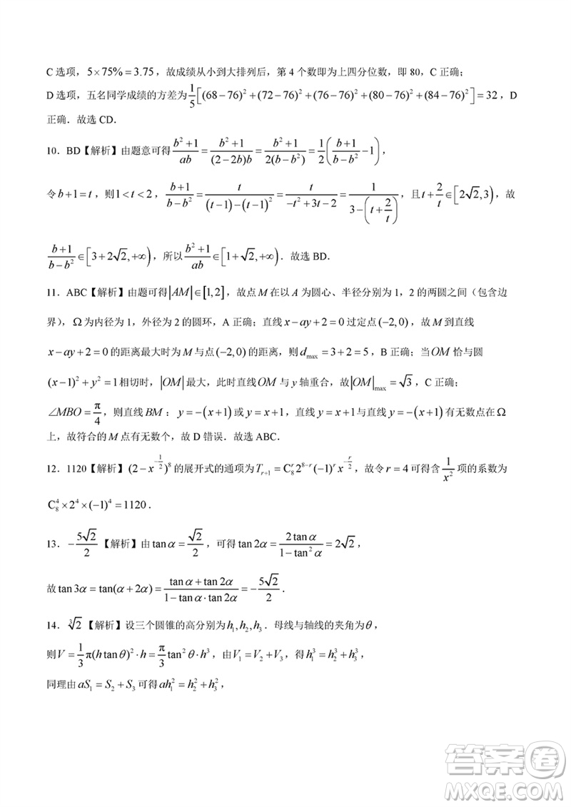 河南青桐鳴2024屆高三上學(xué)期2月份聯(lián)考數(shù)學(xué)參考答案