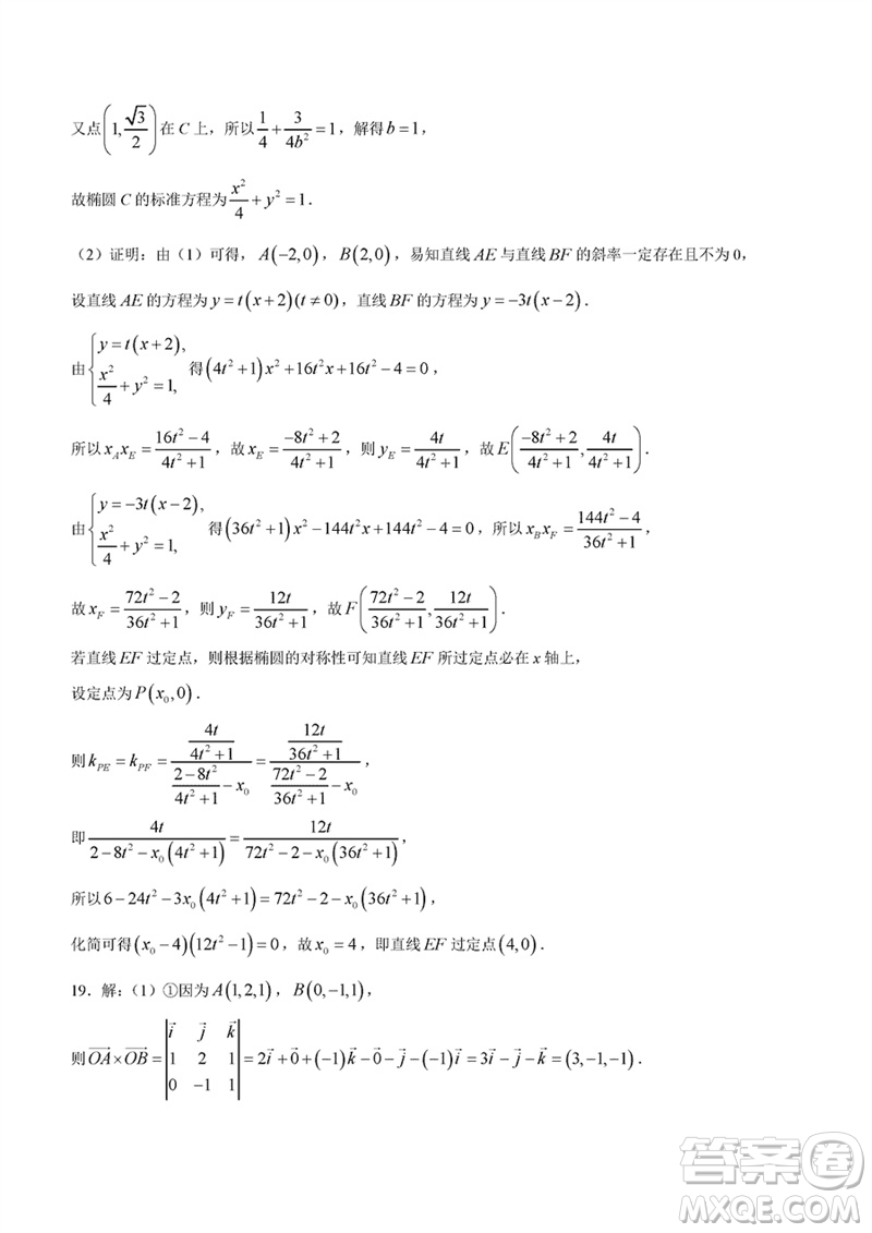 河南青桐鳴2024屆高三上學(xué)期2月份聯(lián)考數(shù)學(xué)參考答案