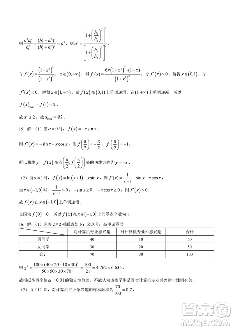 河南青桐鳴2024屆高三上學(xué)期2月份聯(lián)考數(shù)學(xué)參考答案