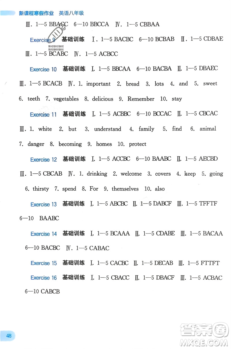 廣西教育出版社2024新課程寒假作業(yè)八年級英語通用版參考答案