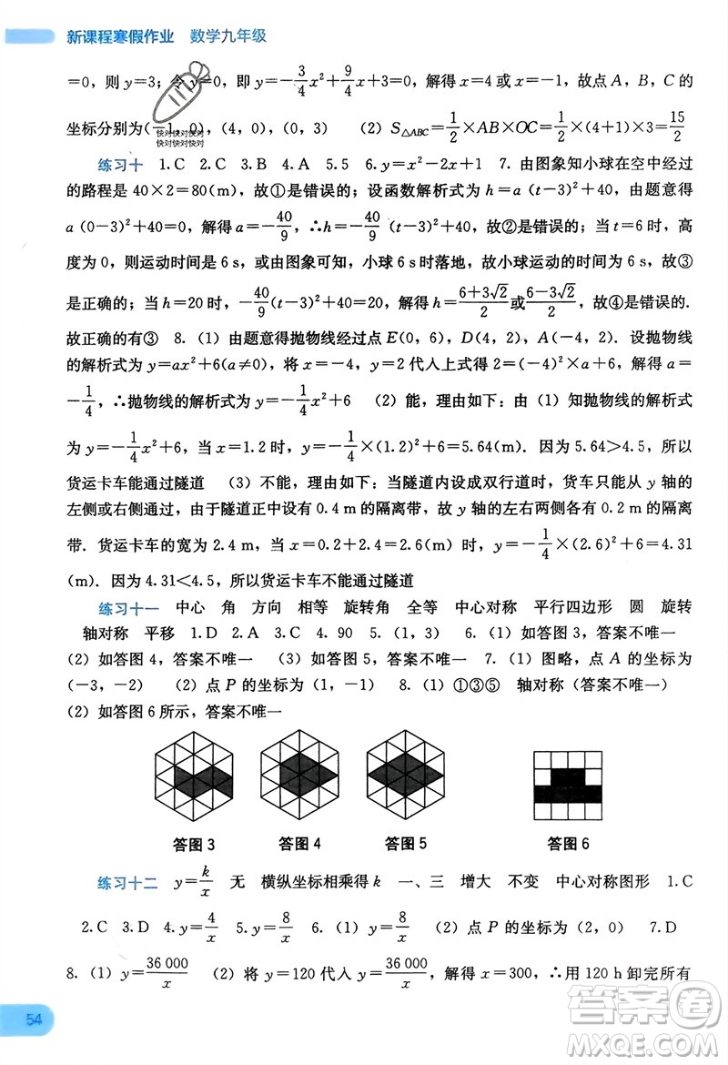 廣西教育出版社2024新課程寒假作業(yè)九年級(jí)數(shù)學(xué)通用版參考答案