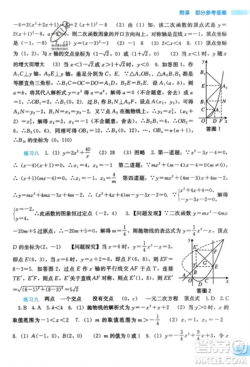 廣西教育出版社2024新課程寒假作業(yè)九年級(jí)數(shù)學(xué)通用版參考答案