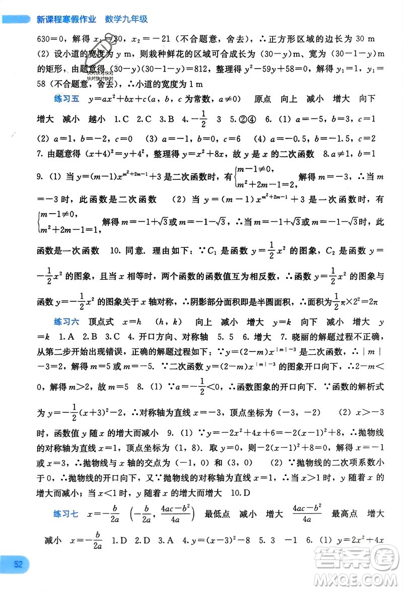 廣西教育出版社2024新課程寒假作業(yè)九年級(jí)數(shù)學(xué)通用版參考答案