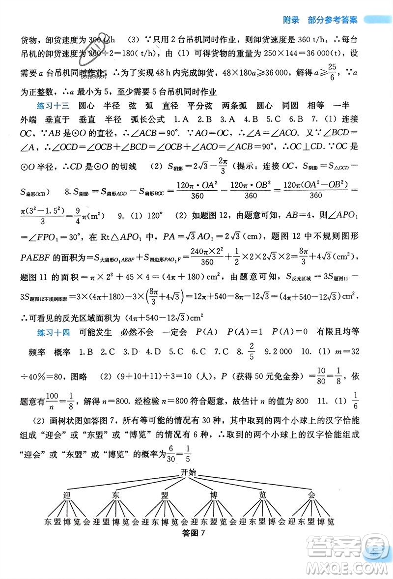 廣西教育出版社2024新課程寒假作業(yè)九年級(jí)數(shù)學(xué)通用版參考答案