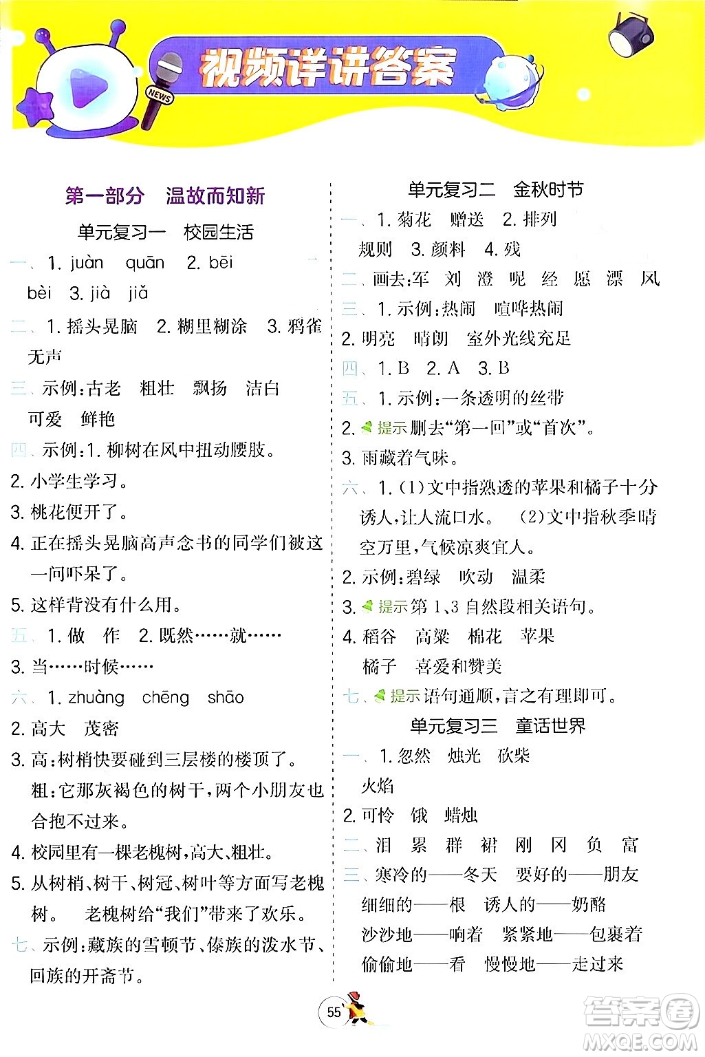 江蘇人民出版社2024實驗班提優(yōu)訓(xùn)練寒假銜接三年級語文人教版答案