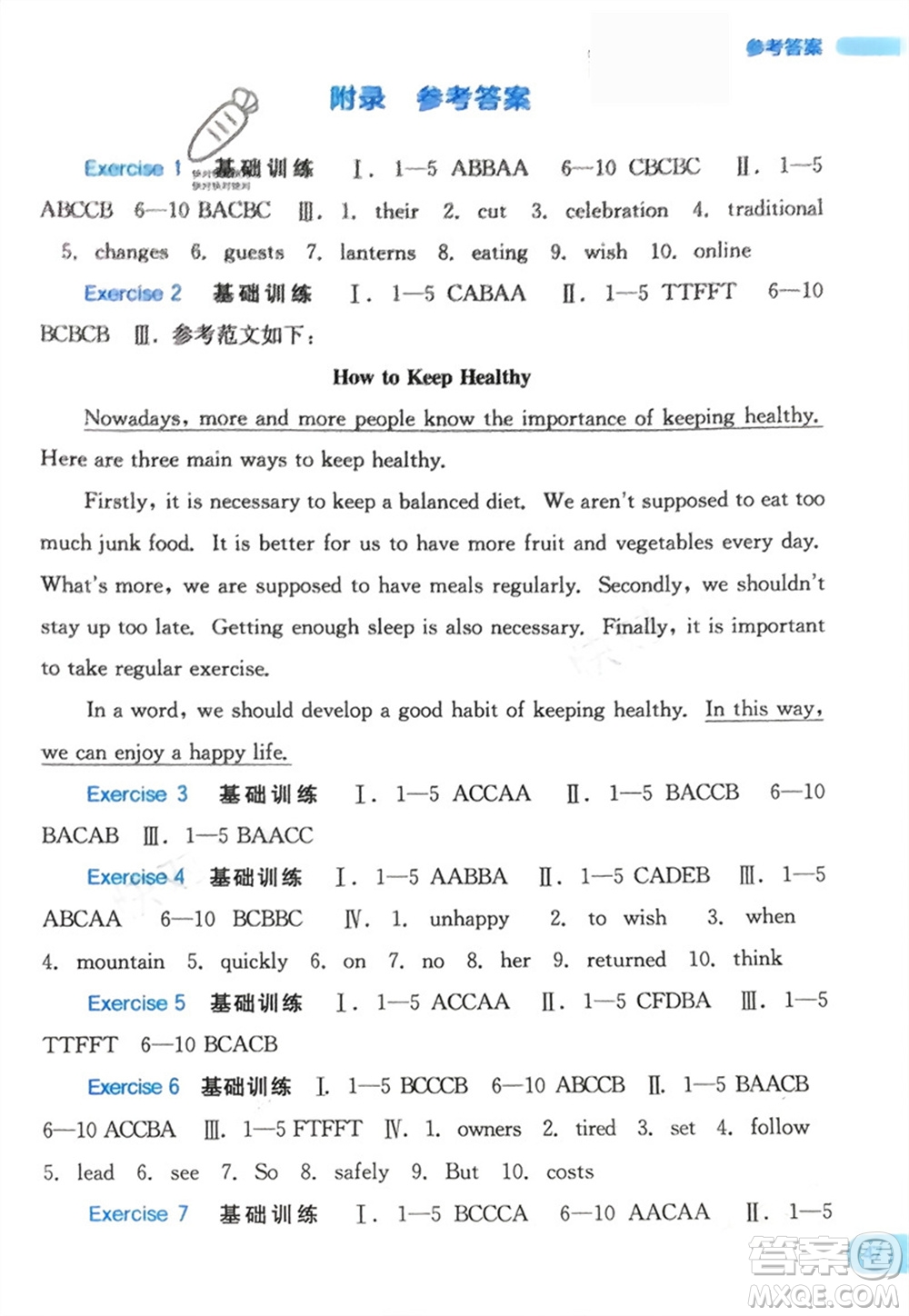 廣西教育出版社2024新課程寒假作業(yè)九年級(jí)英語(yǔ)通用版參考答案