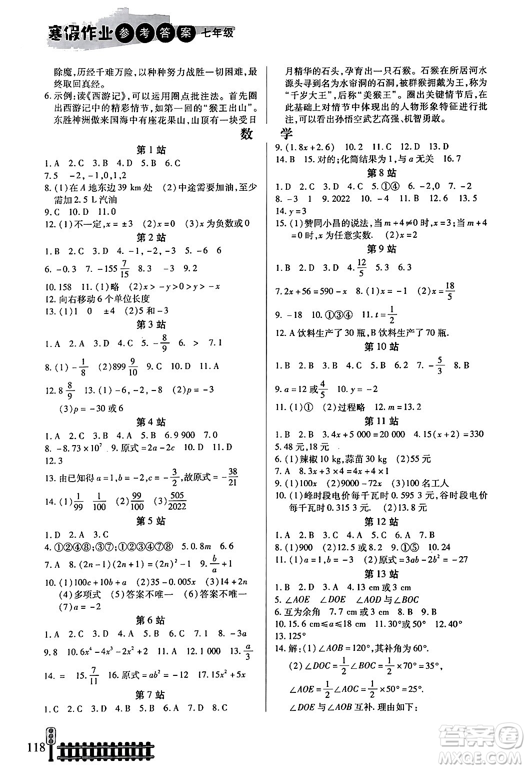 二十一世紀(jì)出版社集團(tuán)2024寒假作業(yè)七年級(jí)合訂本通用版答案