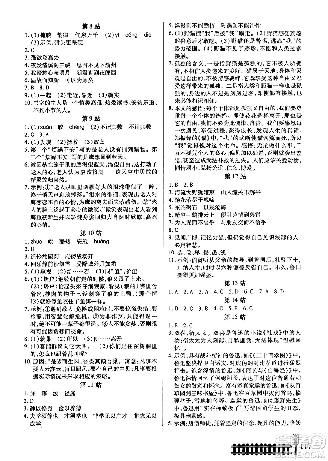 二十一世紀(jì)出版社集團(tuán)2024寒假作業(yè)七年級(jí)合訂本通用版答案