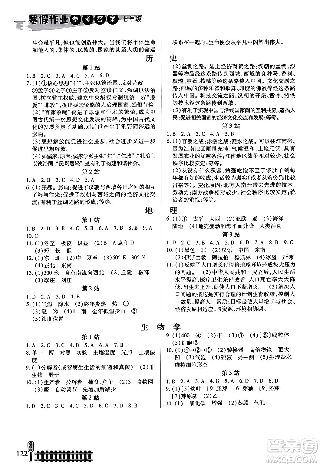 二十一世紀(jì)出版社集團(tuán)2024寒假作業(yè)七年級(jí)合訂本通用版答案