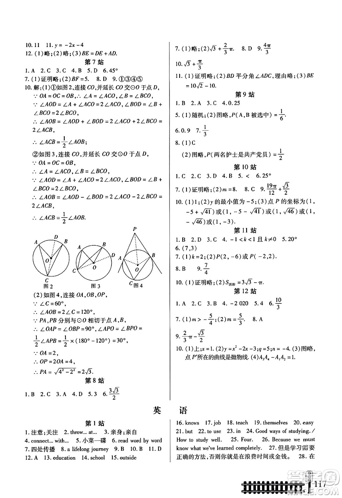 二十一世紀(jì)出版社集團(tuán)2024寒假作業(yè)九年級合訂本通用版答案