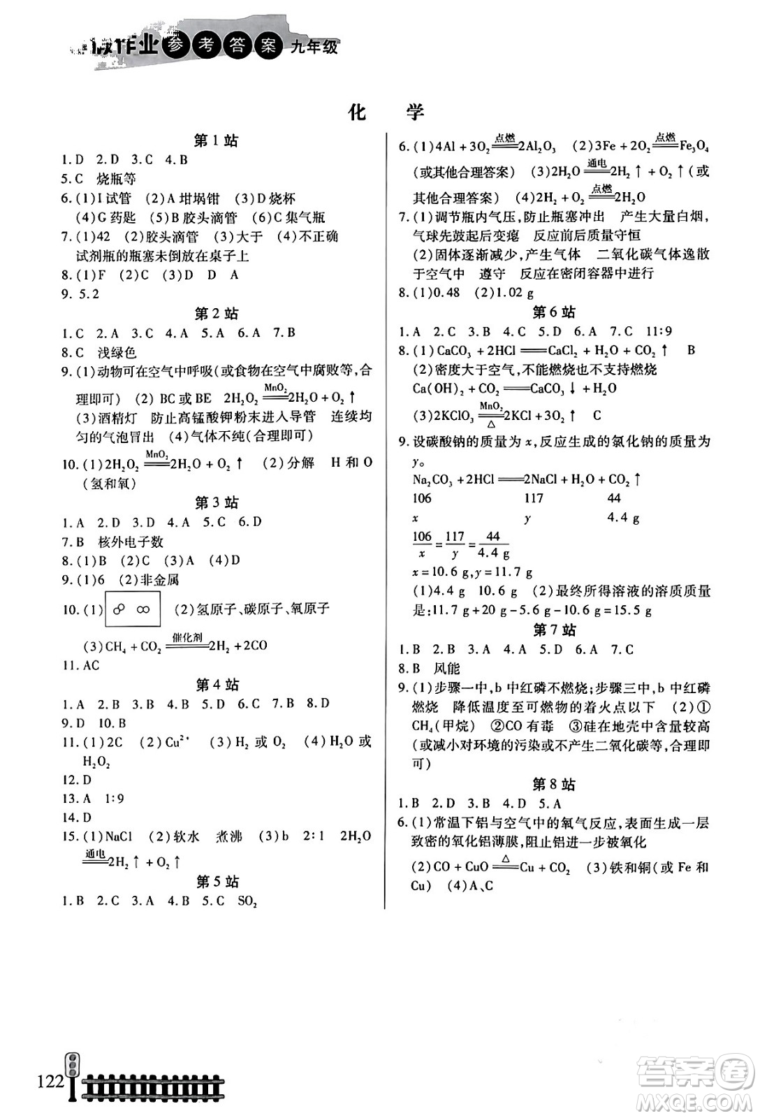 二十一世紀(jì)出版社集團(tuán)2024寒假作業(yè)九年級合訂本通用版答案