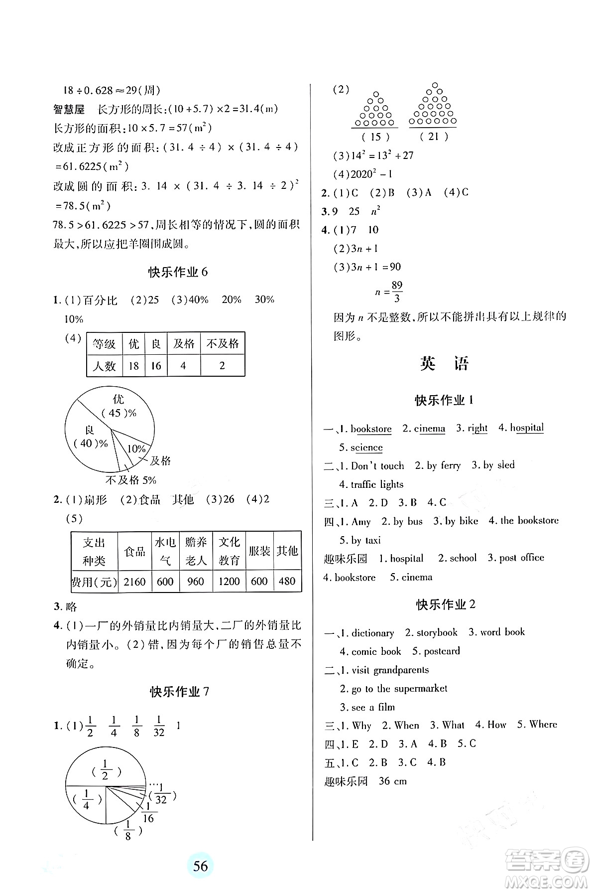 二十一世紀(jì)出版社集團(tuán)2024小學(xué)寒假作業(yè)六年級(jí)合訂本通用版答案