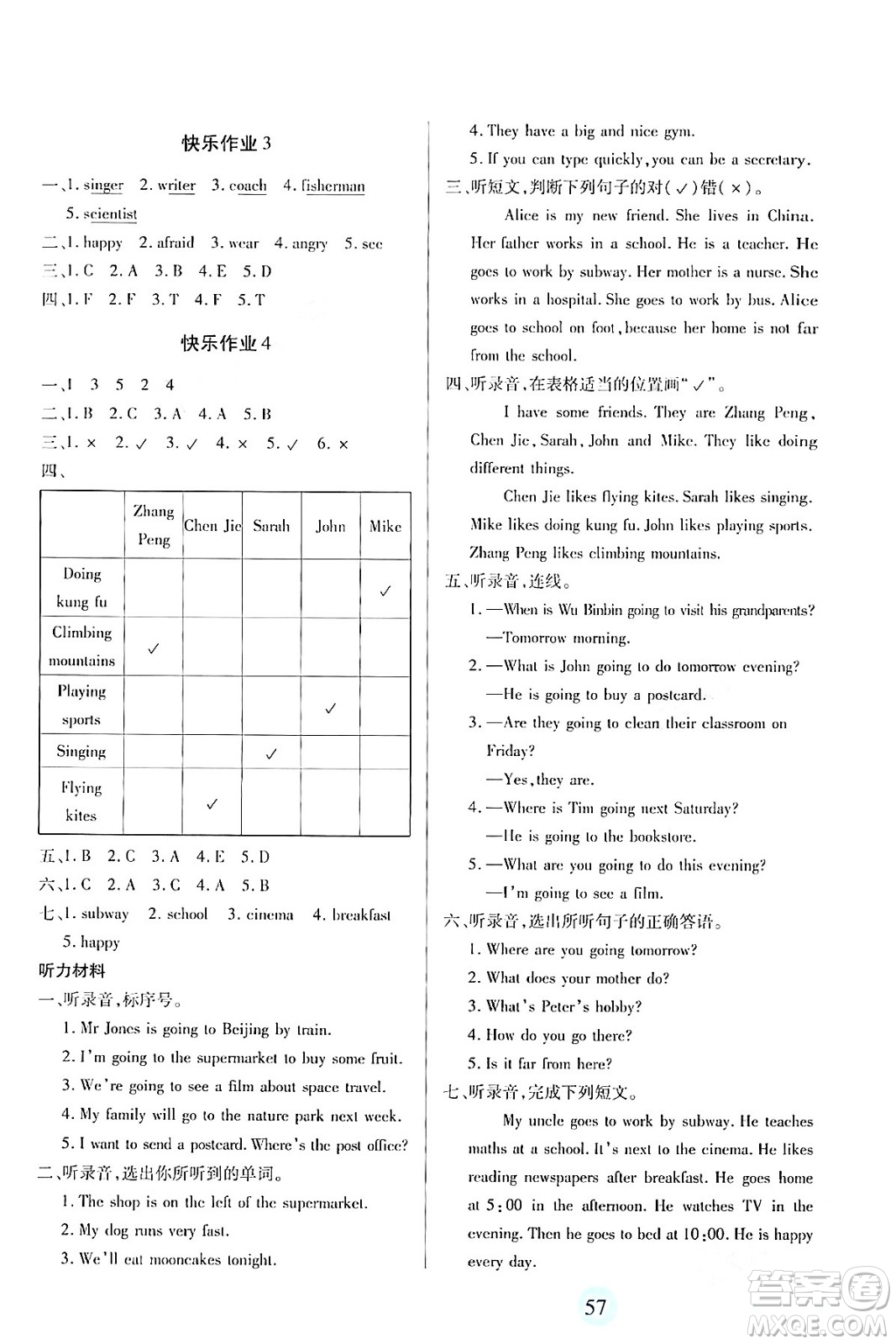 二十一世紀(jì)出版社集團(tuán)2024小學(xué)寒假作業(yè)六年級(jí)合訂本通用版答案