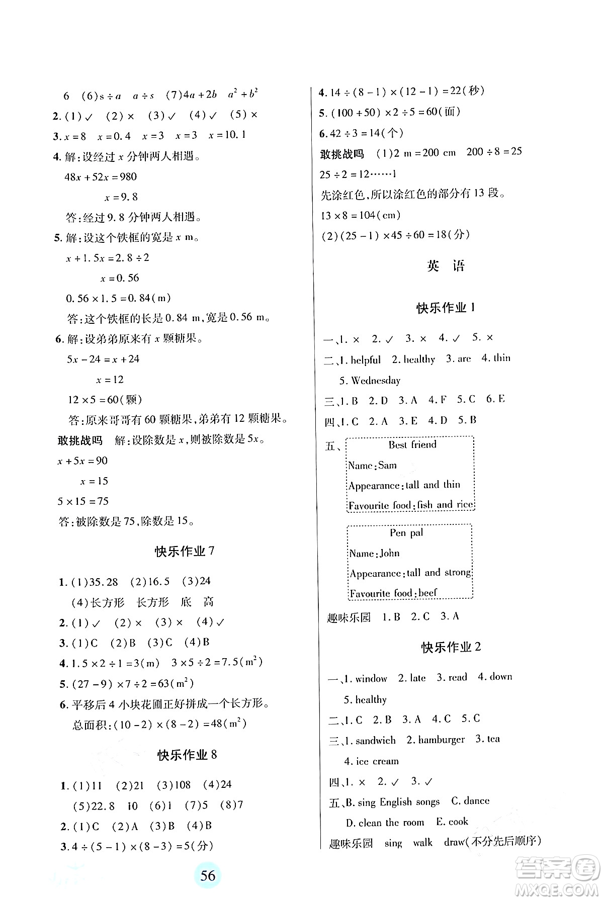 二十一世紀出版社集團2024小學寒假作業(yè)五年級合訂本通用版答案