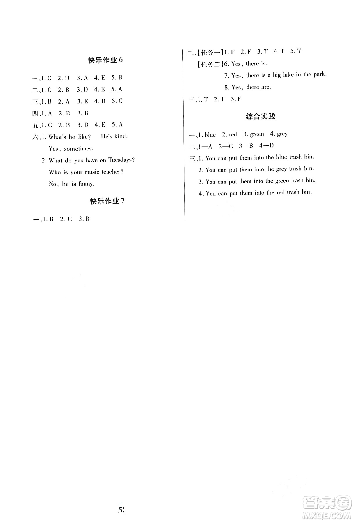 二十一世紀出版社集團2024小學寒假作業(yè)五年級合訂本通用版答案