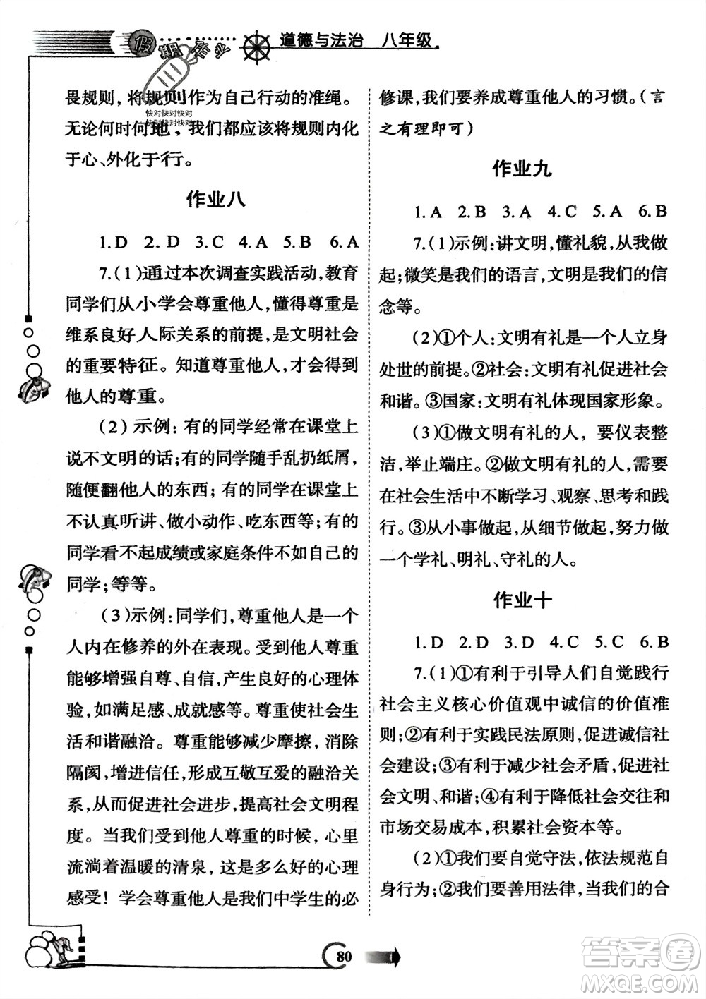 西安出版社2024假期作業(yè)寒假八年級道德與法治課標(biāo)版參考答案