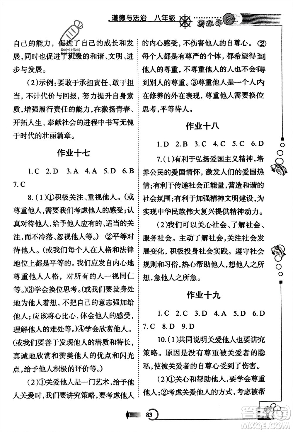 西安出版社2024假期作業(yè)寒假八年級道德與法治課標(biāo)版參考答案