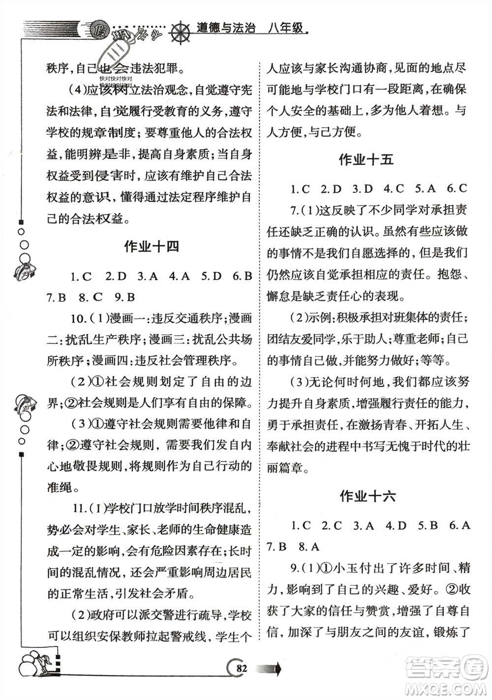 西安出版社2024假期作業(yè)寒假八年級道德與法治課標(biāo)版參考答案