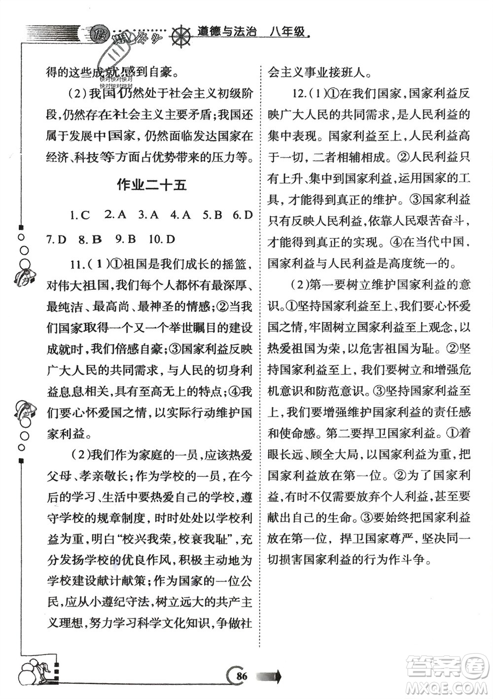 西安出版社2024假期作業(yè)寒假八年級道德與法治課標(biāo)版參考答案