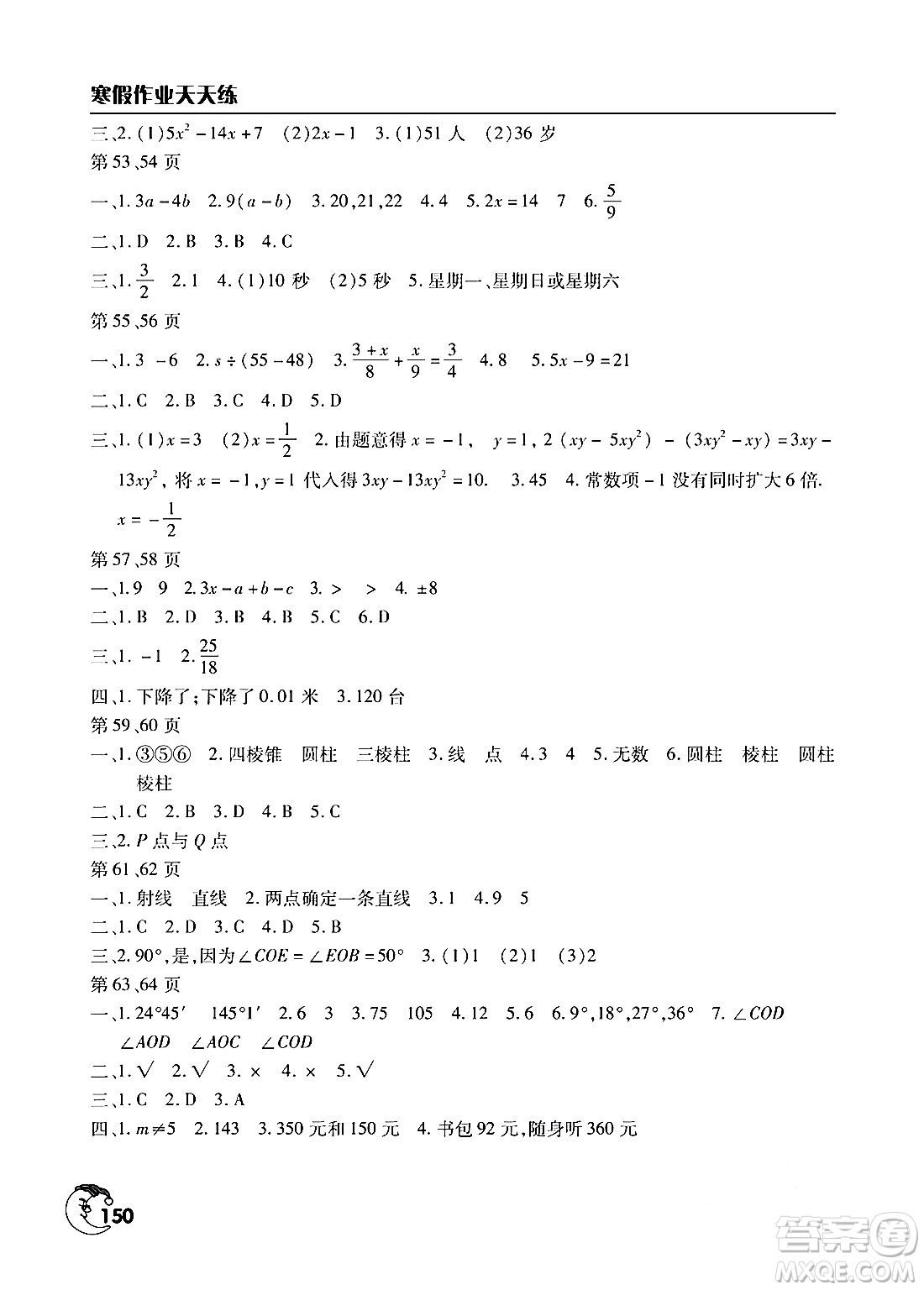 文心出版社2024寒假作業(yè)天天練七年級(jí)合訂本通用版答案