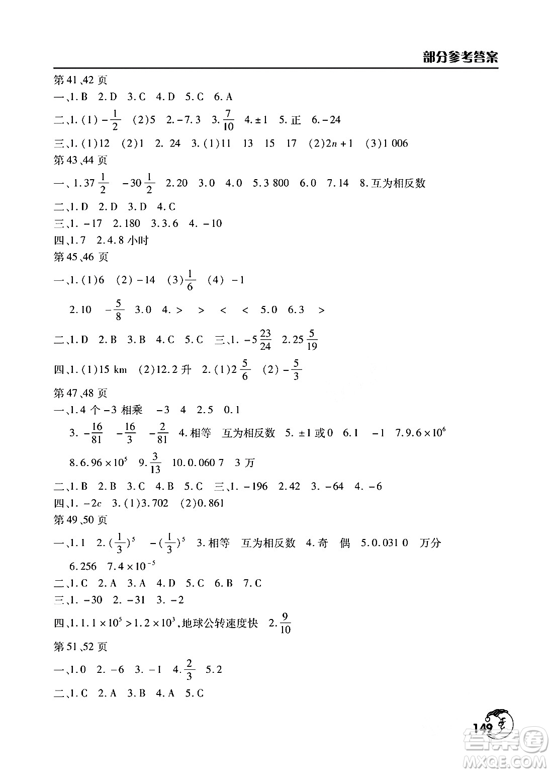 文心出版社2024寒假作業(yè)天天練七年級(jí)合訂本通用版答案